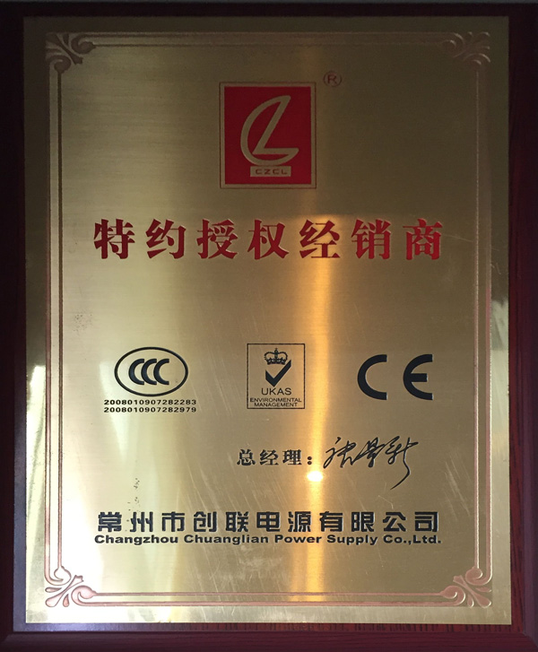 特約授權經(jīng)銷商